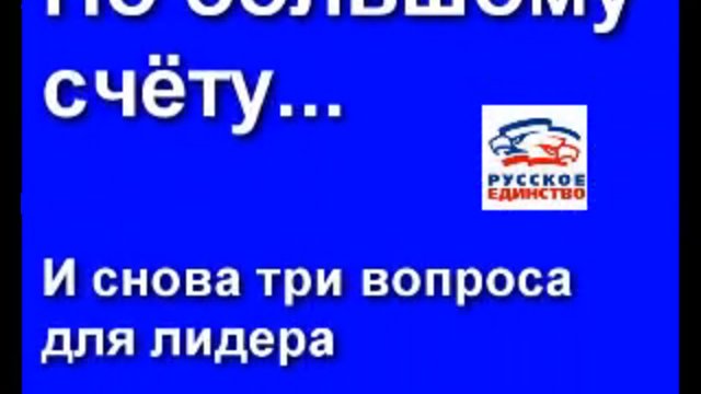 По большому счету 2/ Три вопроса для лидера смотреть онлайн