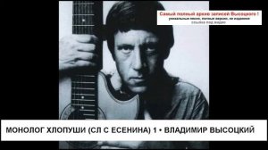 Монолог Хлопуши   (из поэмы С. Есенина «Пугачёв»)