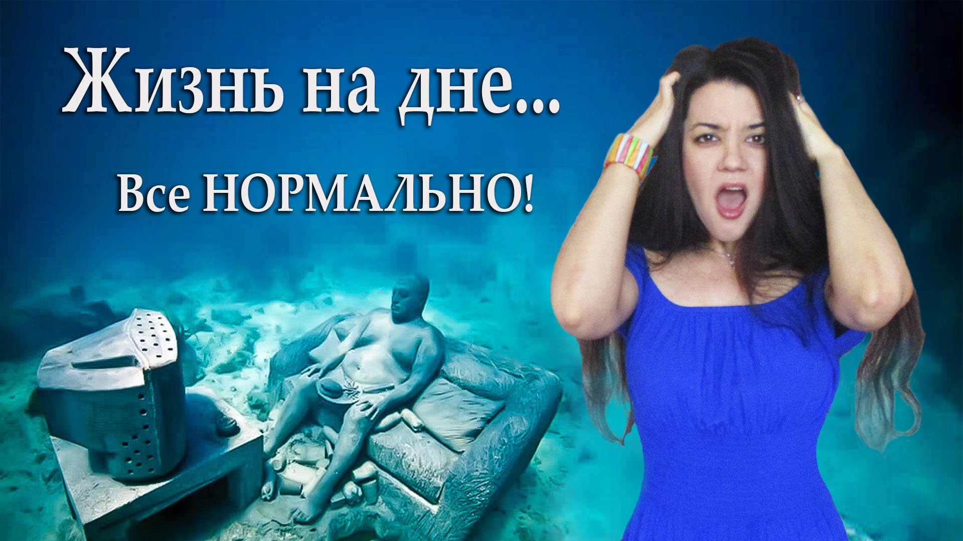 Не слушайте слова, смотрите на действия! Жить НОРМАЛЬНО или жить ХОРОШО? Повышаем качество жизни смотреть онлайн