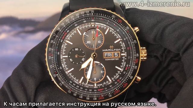 Обзор 4 Измерение HAMILTON KHAKI AVIATION CONVERTER AUTO CHRONO H76736730 смотреть онлайн