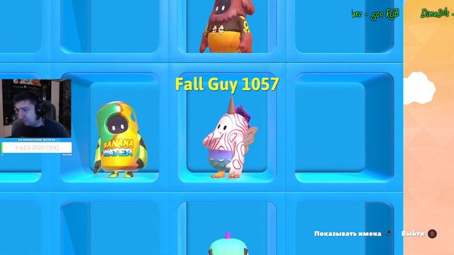 Поточная по Fall Guys смотреть онлайн