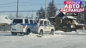 Слепошарые Торопыги и Водятлы! Куда Они Смотрят?