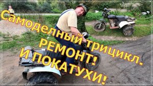 Самодельный трицикл из мопеда фантом 125! Болотохд своими руками. Swamp-going vehicle