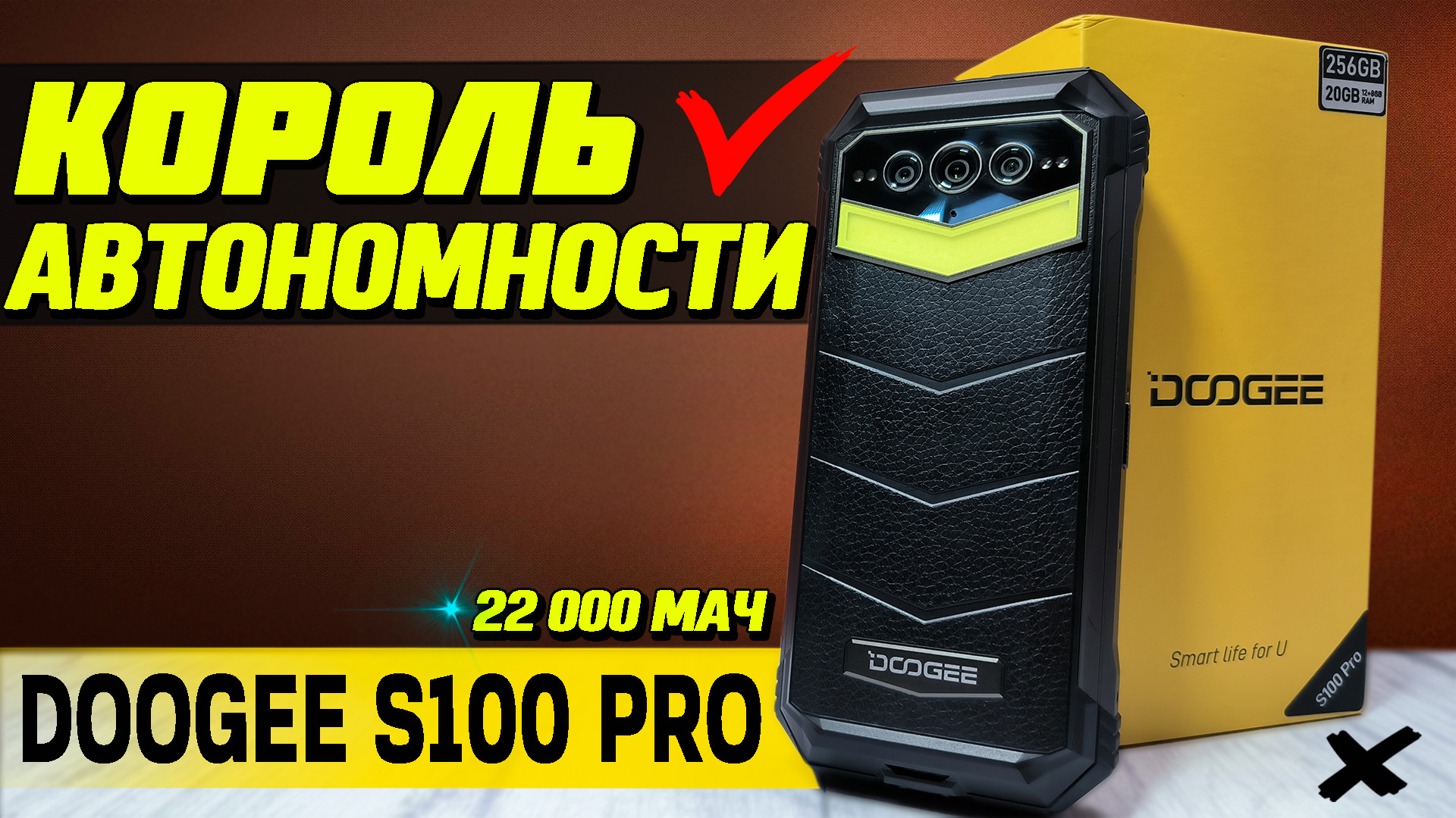 DOOGEE S100 PRO. Полный обзор со всеми тестами МЕГАБАТАРЕЯ на 22000 мАч, 12/256, 120 Гц. смотреть онлайн