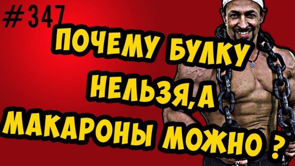 гликемический индекс и термообработка - почему булка плохо, а макароны хорошо ?