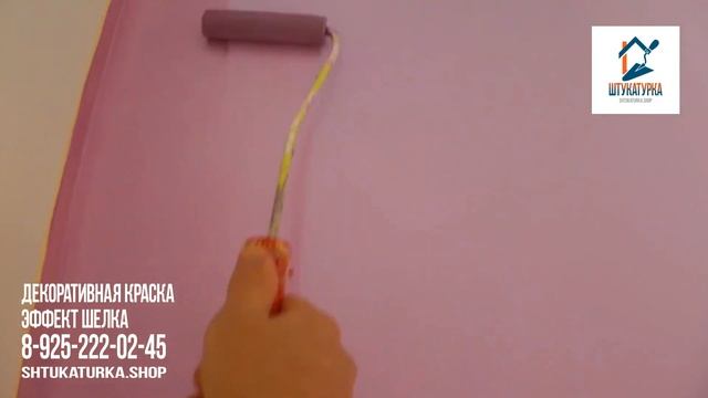 Декоративная краска с эффектом шелка