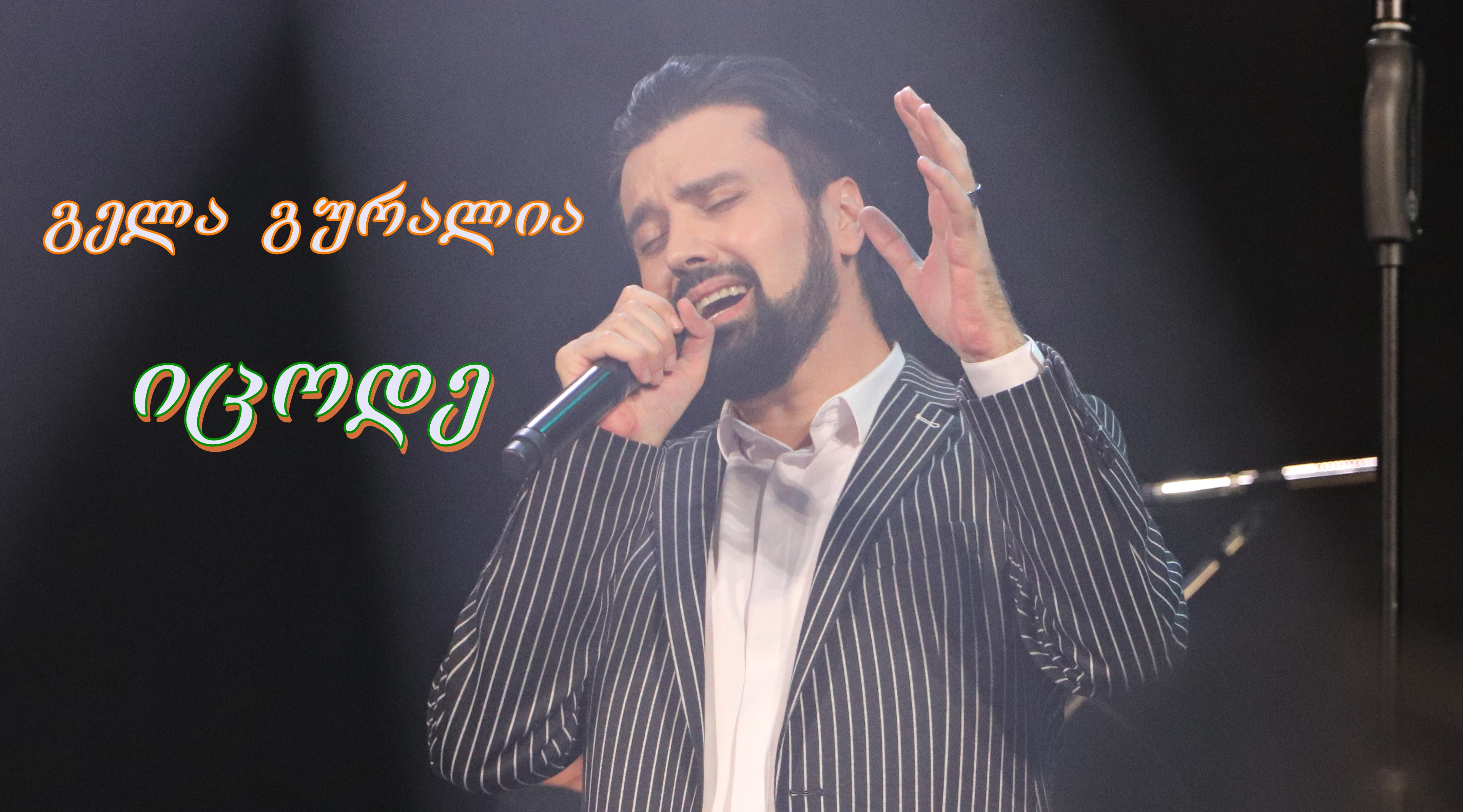 Гела Гуралиа. იცოდე/Знай. Казань. 19.09.2021.