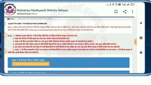Shala Darpan Class 9th & 11th Result Data Download. Result Excel Sheet generat for Data शाला दर्पण смотреть онлайн