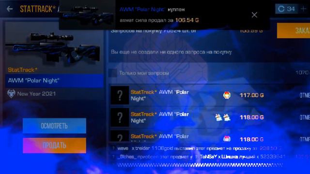Да!!! Я смог купить авик 🥵Polar Night STATTRACK🥵 смотреть онлайн