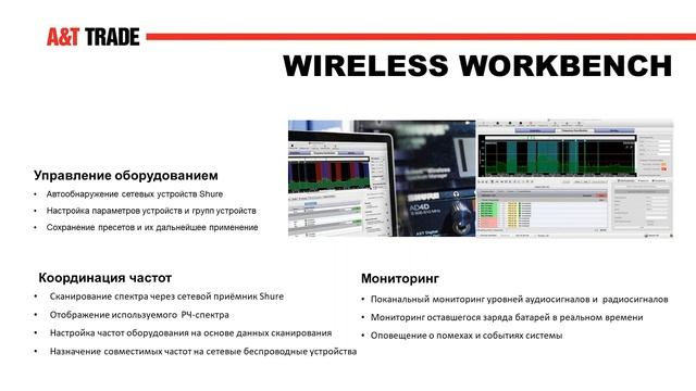 Shure. Все для театра.