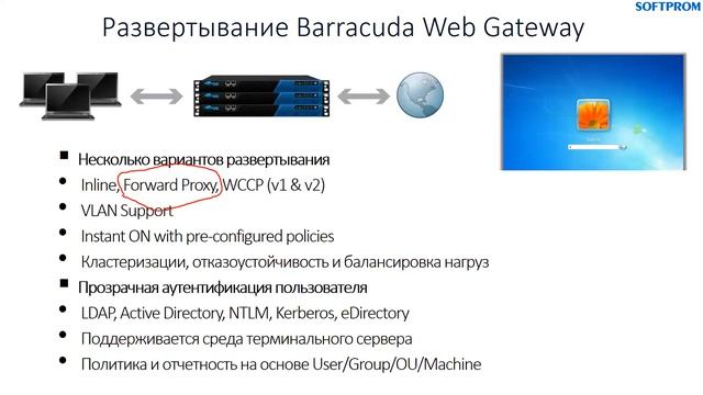 Веб-фильтрация для защиты бизнеса от киберугроз с помощью решений Barracuda Networks | Workshop смотреть онлайн