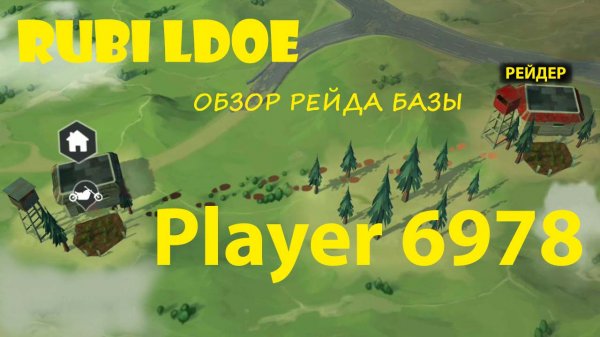 Рейд базы Player 6978  Last Day on Earth