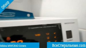 Обзор стиральной машины Midea MWC8143 Crown/ВсеСтиральные.com