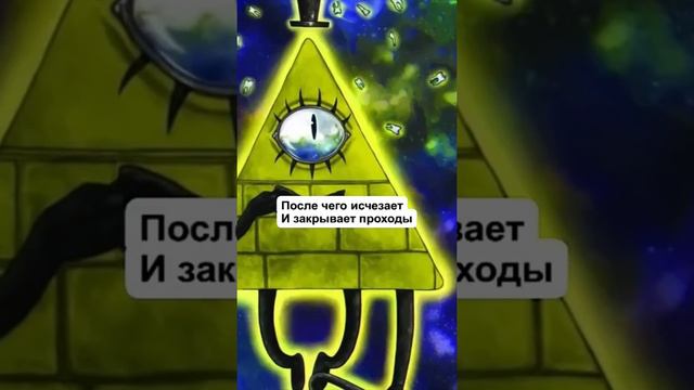 КАК БЫ Я ЗАКОНЧИЛ МУЛЬТФИЛЬМ? (Гравити Фолз) смотреть онлайн