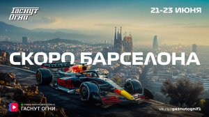 Скоро Испания