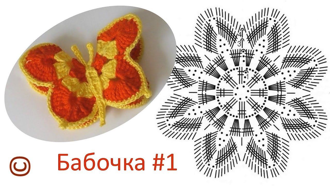 #151. Бабочка крючком. смотреть онлайн