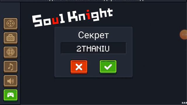 Промокоды в игре Soul Knight смотреть онлайн