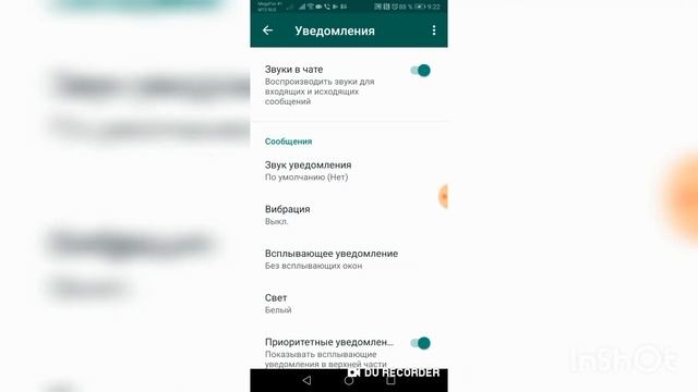WatsApp как убрать звук уведомлений и отключить автосохранение медиафайлов смотреть онлайн