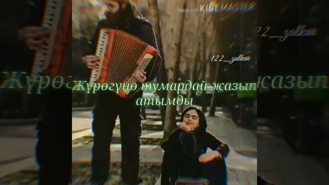 Нурлан Насип Асел Кадырбекова Ак куу смотреть онлайн