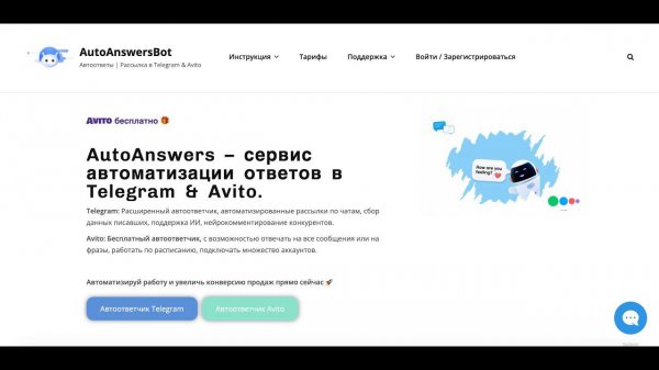 Бесплатный автоответчик Авито (Avito) | AutoAnswers.Ru
