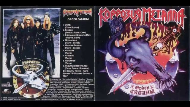 Седьмые ворота ада - Коррозия металла смотреть онлайн