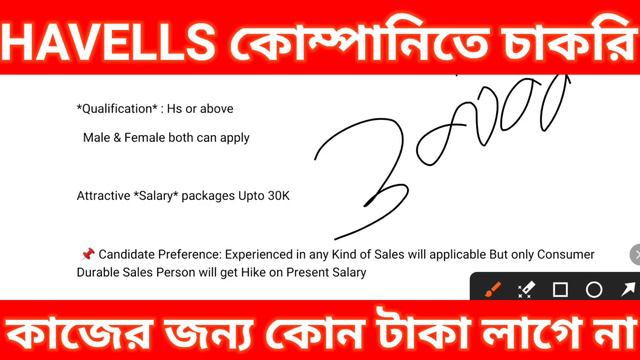 Havells company job vacancy 2024 l company job vacancies 2024 l jobs in west bengal l смотреть онлайн