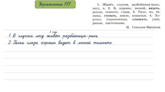 Упражнение 197 на странице 96. Русский язык 4 класс. Часть 2.