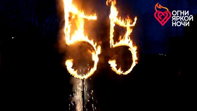 огненные цифры