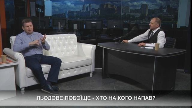 Льодове побоїще! Хто на кого напав (Ч2) смотреть онлайн