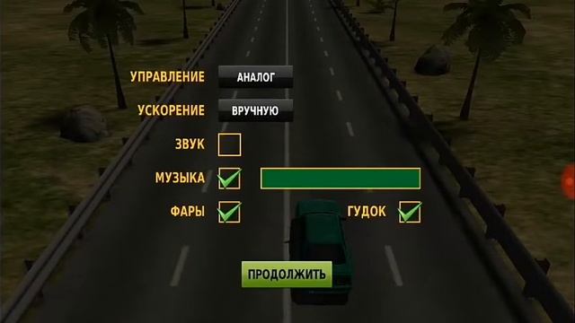 Играю в трафик рейсер смотреть онлайн