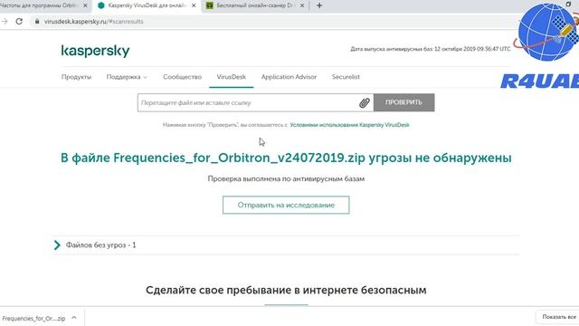 Проверка программы на вирус (Frequencies_for_Orbitron_v24072019.zip) смотреть онлайн