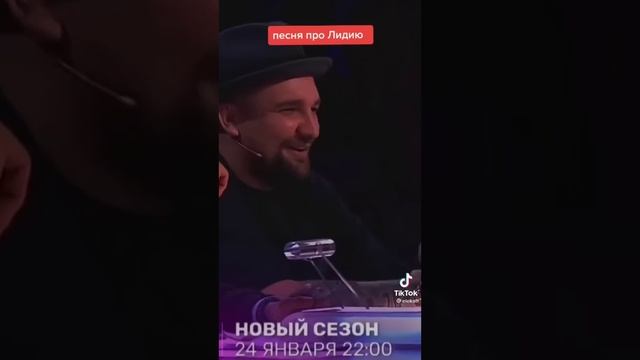 Песня про Лидию