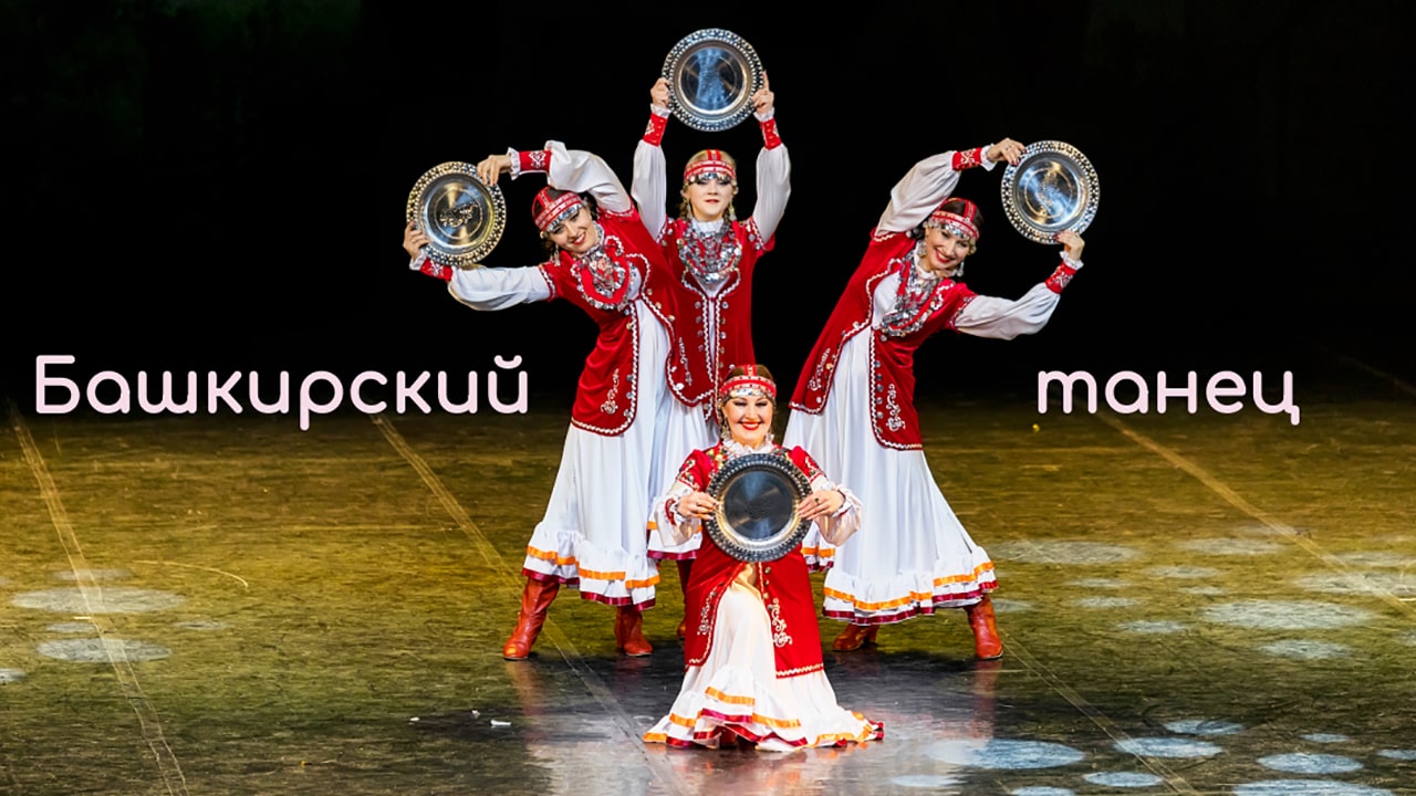 Батмус Башкирский танец студия танца Divadance смотреть онлайн