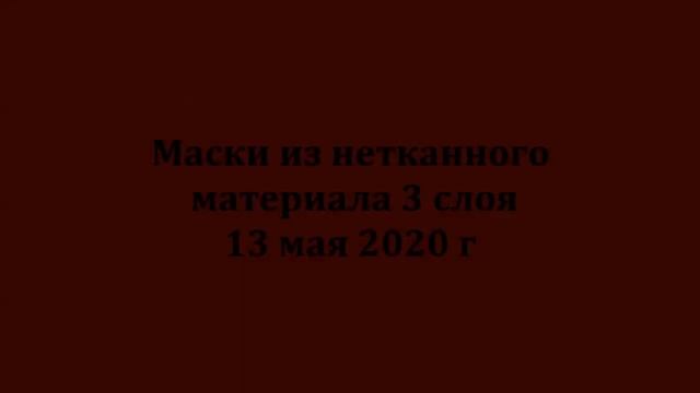 г Курган Маски для защиты лица 3 х слойные Предмет личной гигиены смотреть онлайн