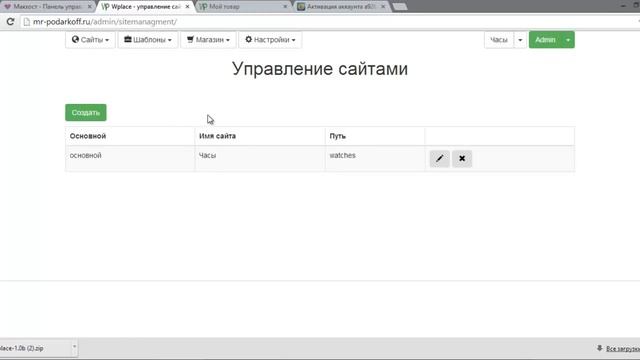 Установка системы управления wplace смотреть онлайн