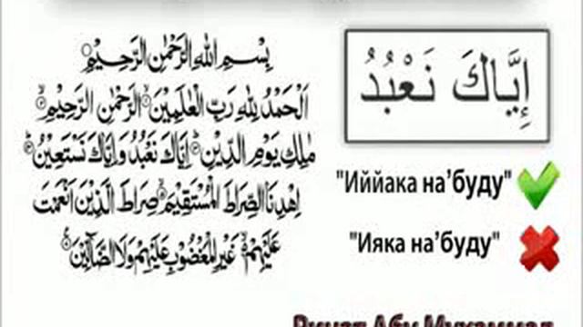 Ошибка при чтении суры аль фатиха смотреть онлайн