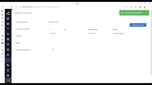 Сотрудники (Создание, ЗП, Отпуск, Оклад, Банковские данные) + Контрагенты + Учётные Записи | WEB смотреть онлайн