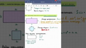 Математика 3 класс. Площадь и периметр.