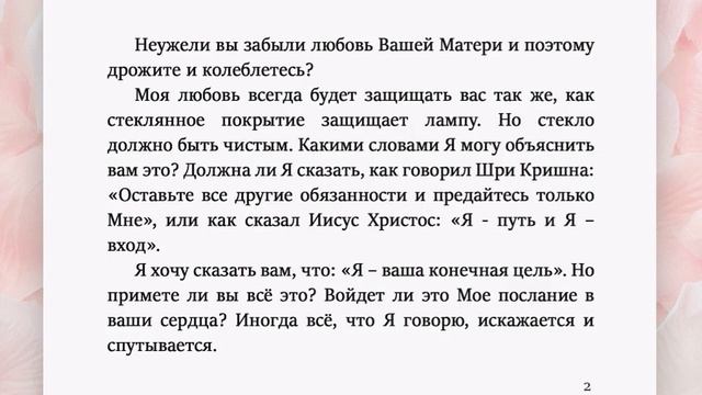 Письмо Шри Матаджи по случаю Дивали, Лондон, 28 октября 1981 г. смотреть онлайн
