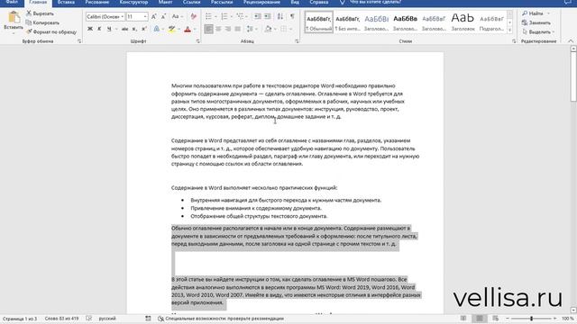 Как удалить горизонтальную линию в Word смотреть онлайн