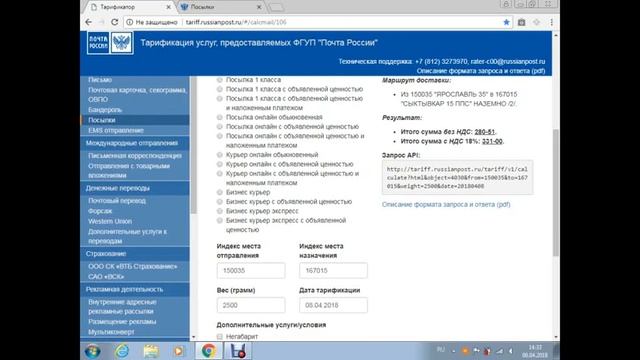 Расчет стоимости посылки-тарификатор смотреть онлайн