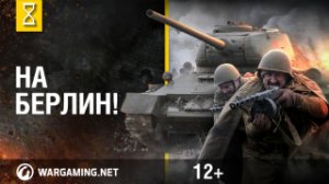 Весна 1945-го. Штурм Зееловских высот