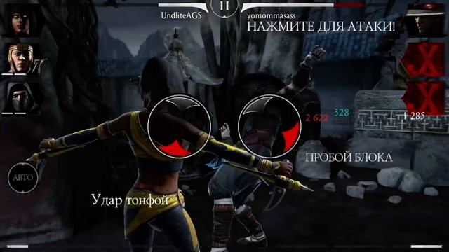 Насколько сильная Таня Кобу-Дзюцу ( Mortal Kombat Mobile ) смотреть онлайн