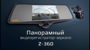 Панорамный видеорегистратор-зеркало КАРКАМ Z360