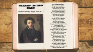 А.С. Пушкин - Зимний вечер (Буря мглою небо кроет) | Стихи слушать
