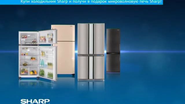 Микроволновая печь Sharp в подарок! смотреть онлайн