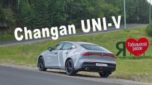 Полный обзор и тест-драйв Changan UNI-V в «Чанган Центр Автоград»