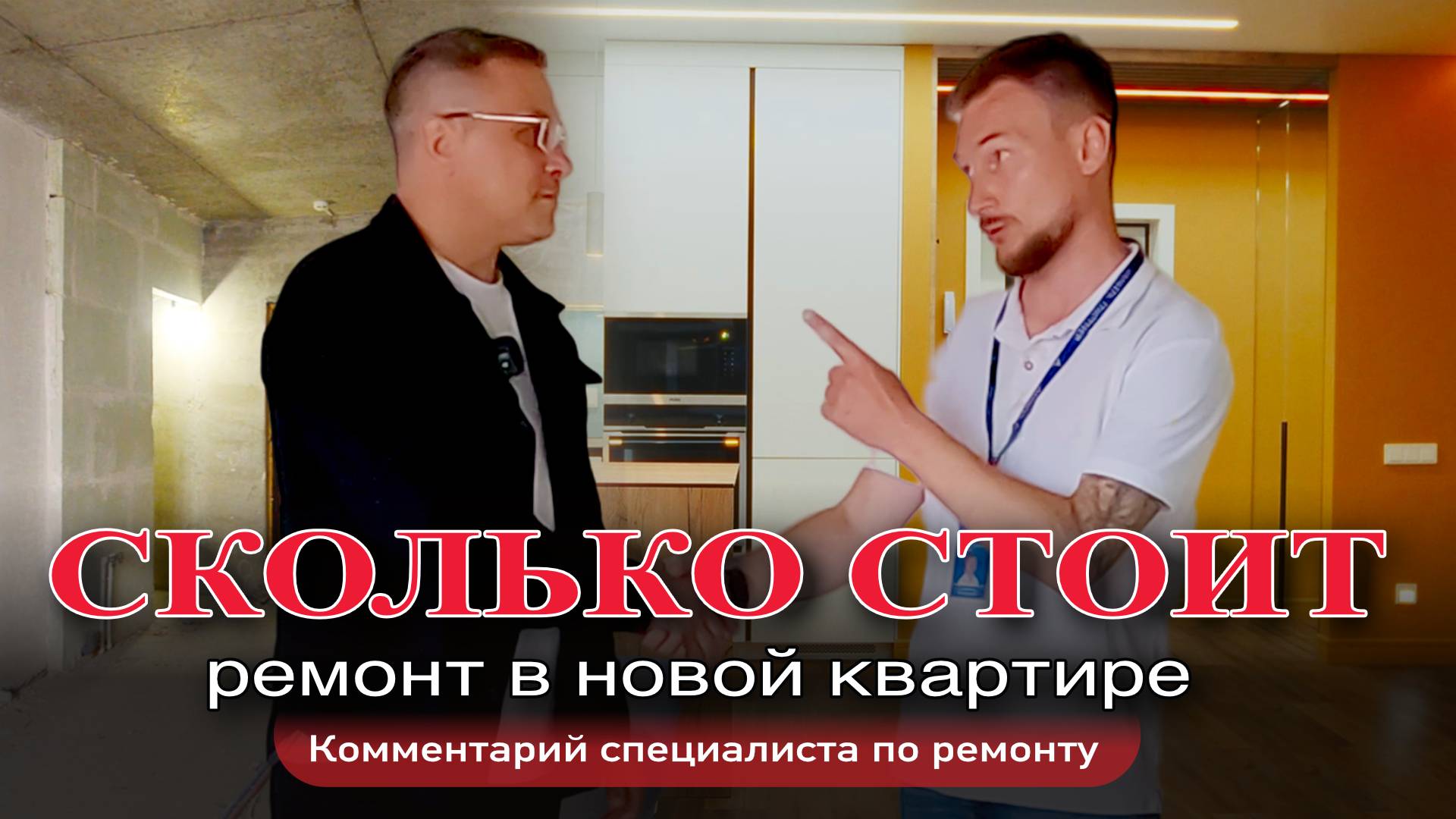 Сколько стоит ремонт в новой квартире? Комментарий специалиста #анапа #жильеуморя #море #обзор смотреть онлайн