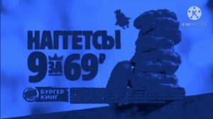 Реклама Наггетсы Бургер Кинг 2019 Синия акорд