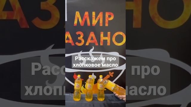 хлопковое масло смотреть онлайн